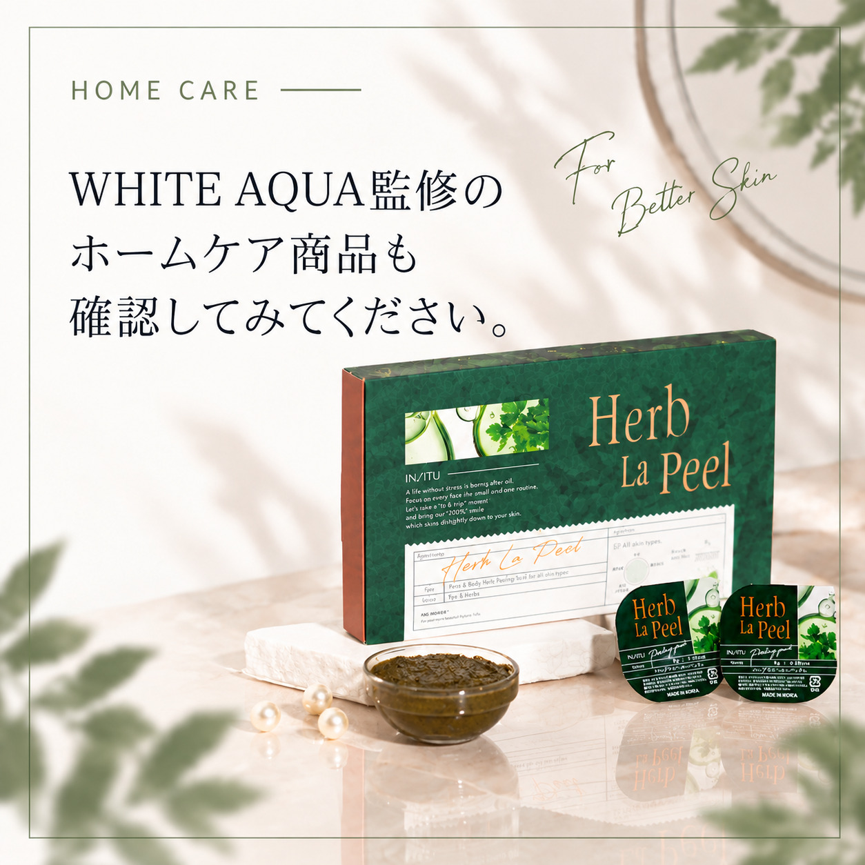 ハーブラピール商品画像